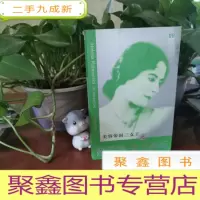 正 九成新美容帝国三女王之赫莲娜·鲁宾斯坦