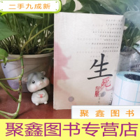 正 九成新生死遗言