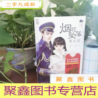 正 九成新烟花坠落那么凉