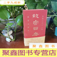 正 九成新故宫日历2021年(紫禁城六百年,福牛贺新岁!