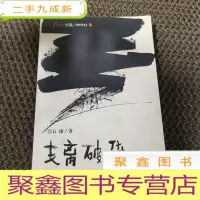 正 九成新支离破碎