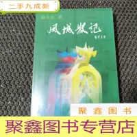 正 九成新凤城散记