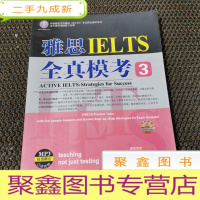 正 九成新雅思全真模考3