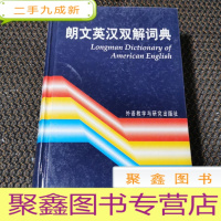 正 九成新朗文英汉双解词典