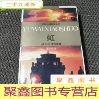 正 九成新虹