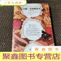 正 九成新约翰·克利斯朵夫 第三册
