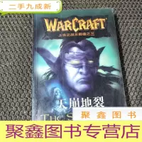 正 九成新天崩地裂:上古之战三部曲之三