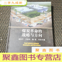 正 九成新煤炭革命的战略与方向