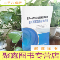 正 九成新燃气—蒸汽联合循环发电机组自启停控制技术及应用
