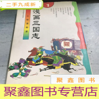 正 九成新漫画三国志l