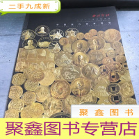 正 九成新中国历代钱币专场杭州2021。07.23