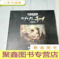 正 九成新太阳的后裔 光盘DVD+书