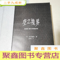 正 九成新空之境界(下)