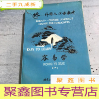 正 九成新容易学。(一)