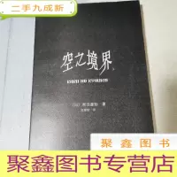 正 九成新空之境界(上)