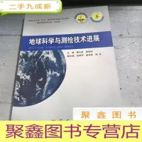 正 九成新地球科学与测绘技术进展。