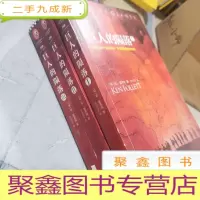 正 九成新巨人的陨落 全三册