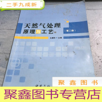正 九成新天然气处理原理与工艺