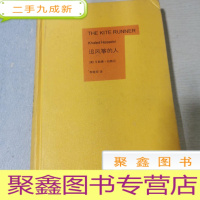 正 九成新追风筝的人