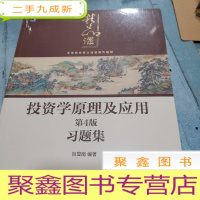 正 九成新投资学原理及应用第4版习题集