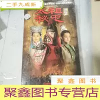 正 九成新太祖秘史 十六蝶