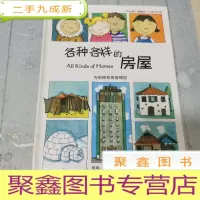 正 九成新各种各样的房屋