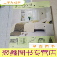 正 九成新家事的抚慰(下册):清洁,睡眠,以及安全合宜的居家环境