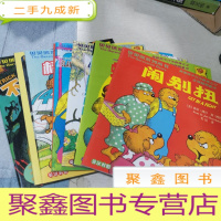 正 九成新贝贝熊系列丛书 (九本合售,每本都有实物图)
