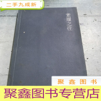 正 九成新素履之往