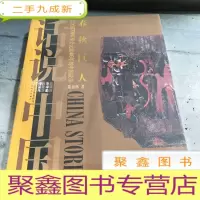正 九成新春秋巨人~公元前770年至公元前403年的中国故事。