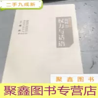 正 九成新福柯说权力与话语