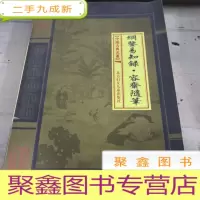 正 九成新纲鉴易知录;容斋随笔