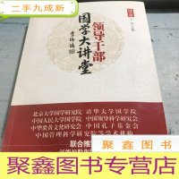 正 九成新领导干部国学大讲堂(第三册)