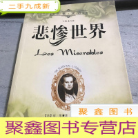 正 九成新悲惨世界