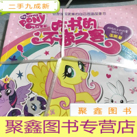 正 九成新小马宝莉让你发现更棒的自己图画故事书:(共5册)小马谷美妙夜