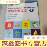 正 九成新汉字字母教程 2