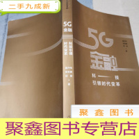 正 九成新5G金融:科技引领时代变革
