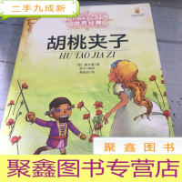 正 九成新世界经典童话-胡桃夹子