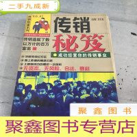 正 九成新传销秘笈:成功经营你的传销事业
