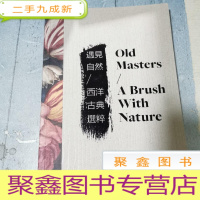 正 九成新遇见自然/西洋古典选粹