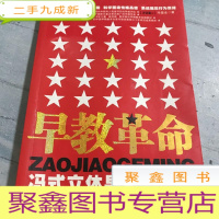 正 九成新早教革命:冯式立体早期教育法.方法篇·二