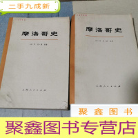 正 九成新摩洛哥史 上下册