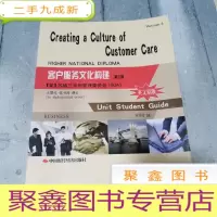 正 九成新客户服务文化构建 : 英文