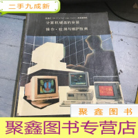 正 九成新计算机硬盘的安装操作检测与维护指南。