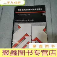 正 九成新德意志联邦共和国的党派民主