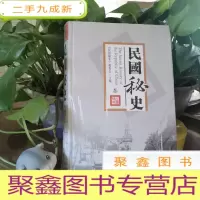 正 九成新民国秘史(3 )