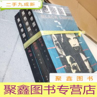 正 九成新黑色帝国 上中下