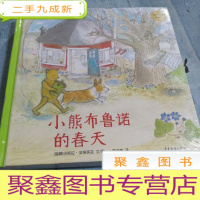 正 九成新小熊布鲁诺的春天