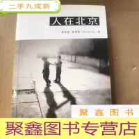 正 九成新人在北京