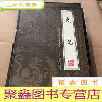 正 九成新史记(1.3.4册)